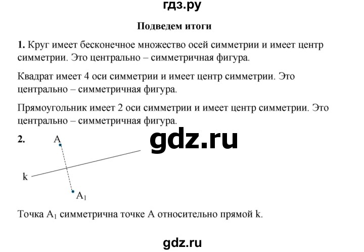 ГДЗ по математике 6 класс  Бунимович   итоговые задания - Глава 8, Решебник 2019