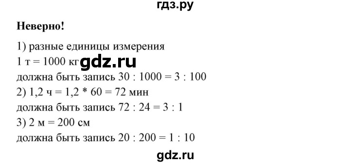 ГДЗ по математике 6 класс  Бунимович   задания 