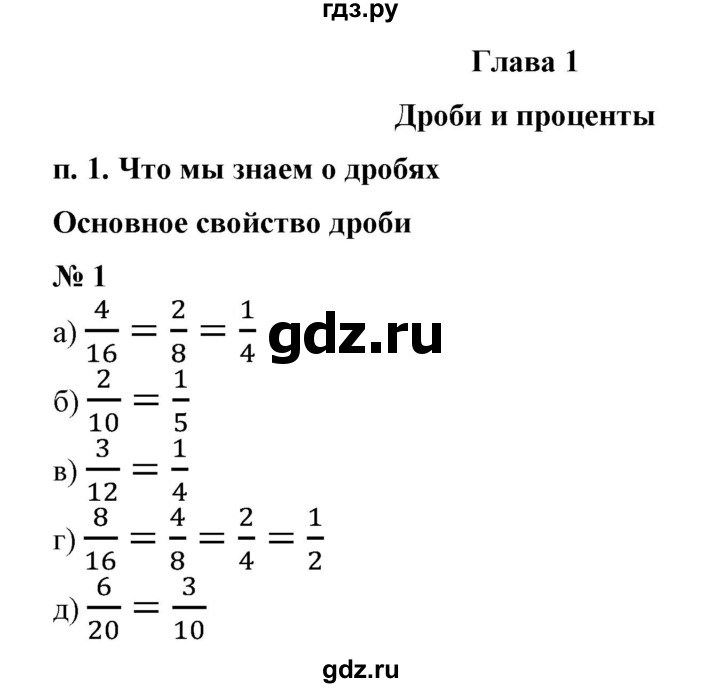 ГДЗ по математике 6 класс  Бунимович   упражнение - 1, Решебник №1 2014