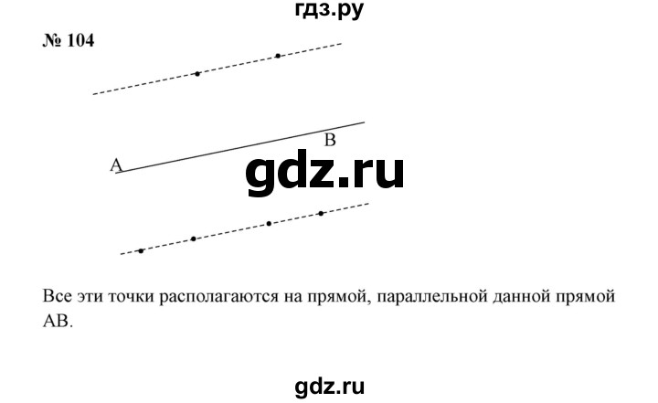 ГДЗ по математике 6 класс  Бунимович   упражнение - 104, Решебник №1 2014