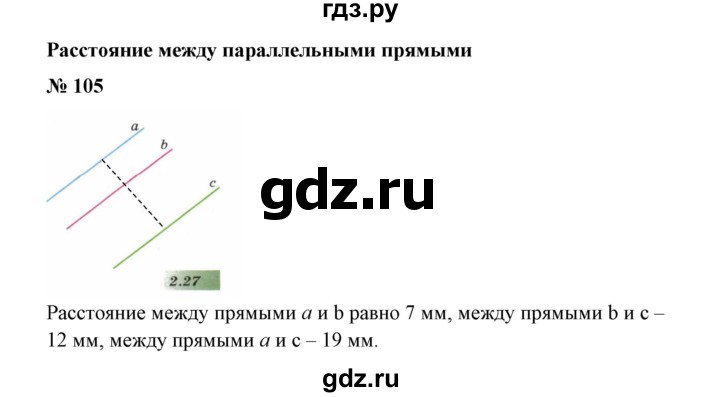 ГДЗ по математике 6 класс  Бунимович   упражнение - 105, Решебник №1 2014
