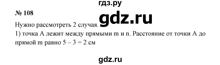 ГДЗ по математике 6 класс  Бунимович   упражнение - 108, Решебник №1 2014