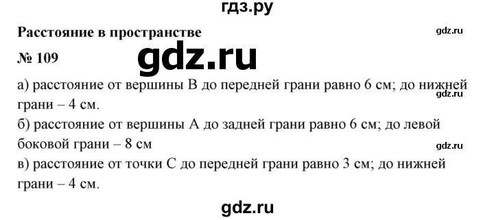 ГДЗ по математике 6 класс  Бунимович   упражнение - 109, Решебник №1 2014