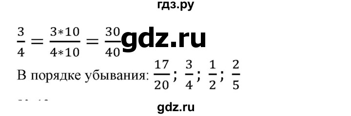 ГДЗ по математике 6 класс  Бунимович   упражнение - 11, Решебник №1 2014