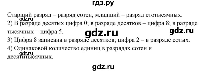 ГДЗ по математике 6 класс  Бунимович   упражнение - 112, Решебник №1 2014