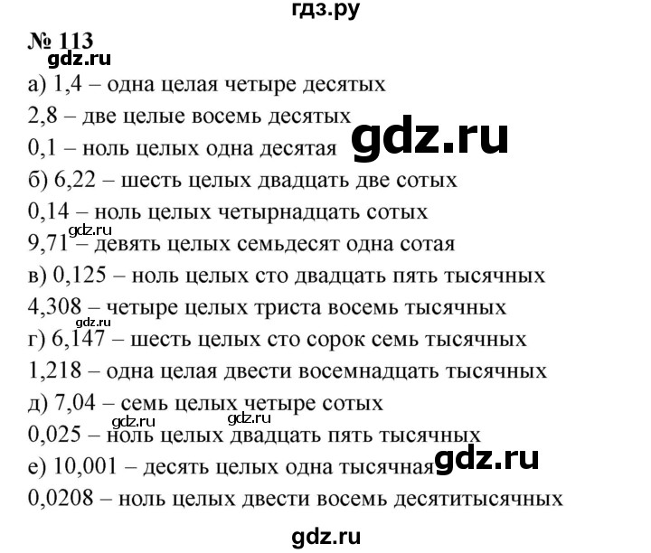 ГДЗ по математике 6 класс  Бунимович   упражнение - 113, Решебник №1 2014