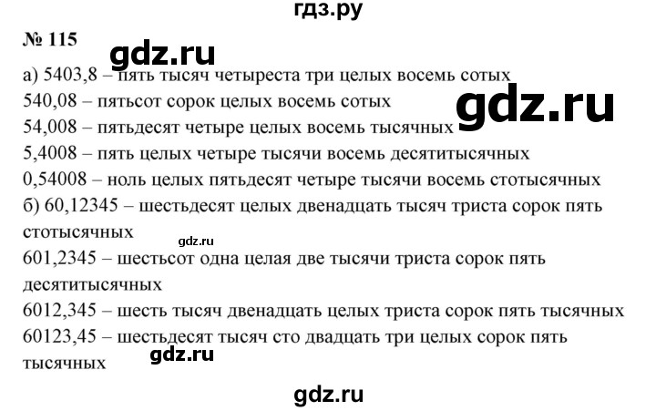 ГДЗ по математике 6 класс  Бунимович   упражнение - 115, Решебник №1 2014