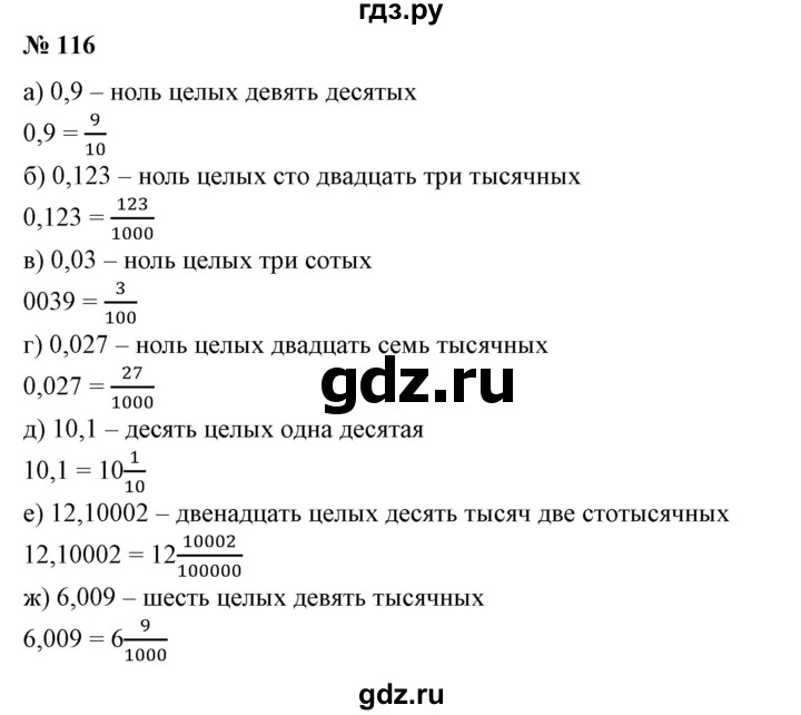 ГДЗ по математике 6 класс  Бунимович   упражнение - 116, Решебник №1 2014