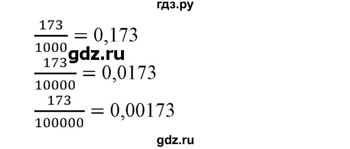 ГДЗ по математике 6 класс  Бунимович   упражнение - 118, Решебник №1 2014