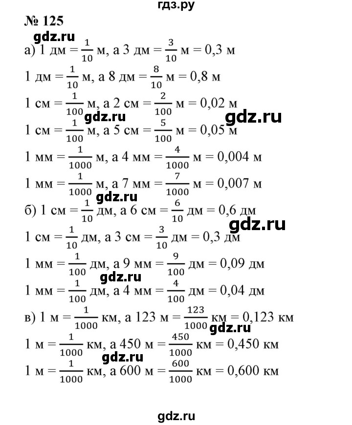 ГДЗ по математике 6 класс  Бунимович   упражнение - 125, Решебник №1 2014