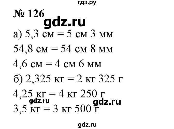 ГДЗ по математике 6 класс  Бунимович   упражнение - 126, Решебник №1 2014