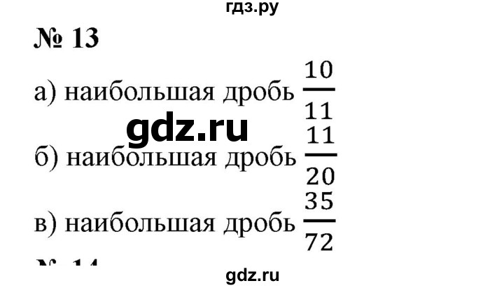 ГДЗ по математике 6 класс  Бунимович   упражнение - 13, Решебник №1 2014