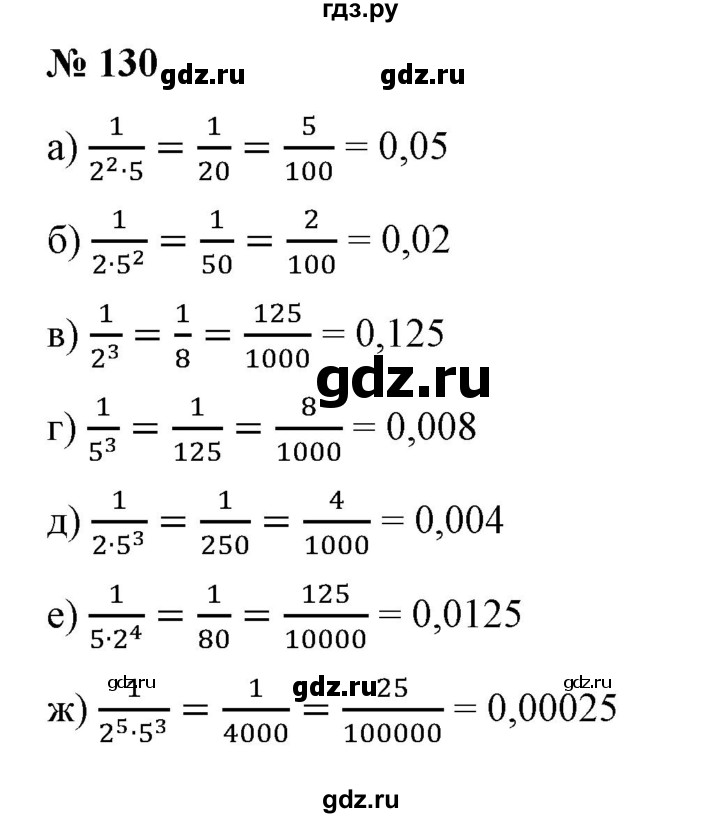 ГДЗ по математике 6 класс  Бунимович   упражнение - 130, Решебник №1 2014