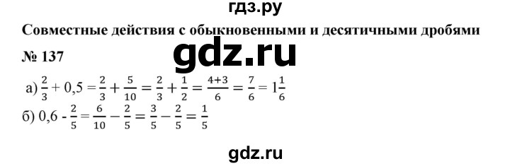 ГДЗ по математике 6 класс  Бунимович   упражнение - 137, Решебник №1 2014