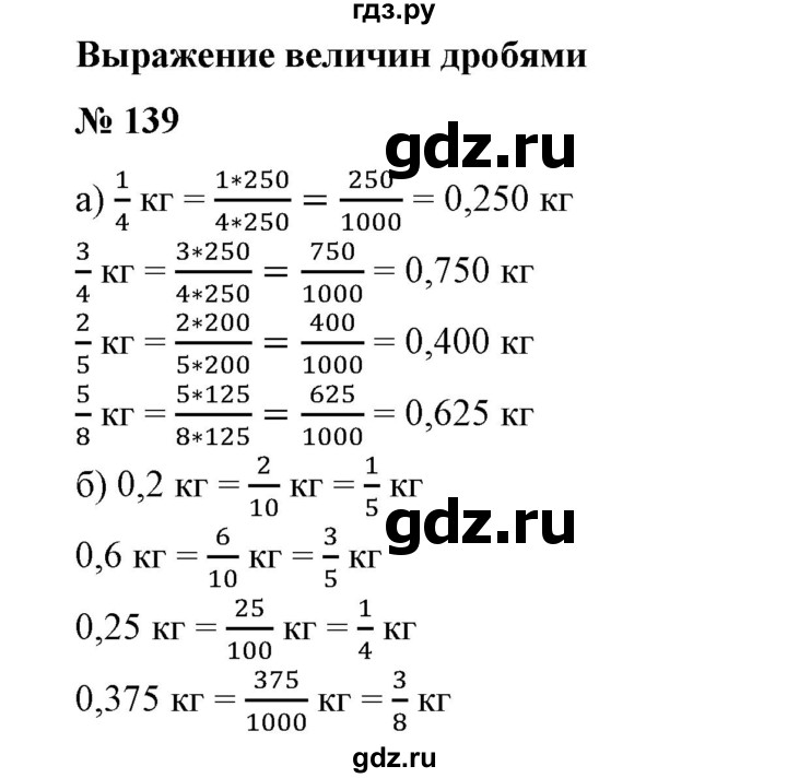 ГДЗ по математике 6 класс  Бунимович   упражнение - 139, Решебник №1 2014