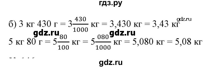 ГДЗ по математике 6 класс  Бунимович   упражнение - 145, Решебник №1 2014