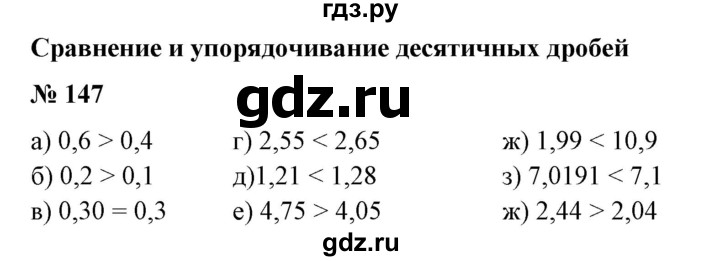 ГДЗ по математике 6 класс  Бунимович   упражнение - 147, Решебник №1 2014