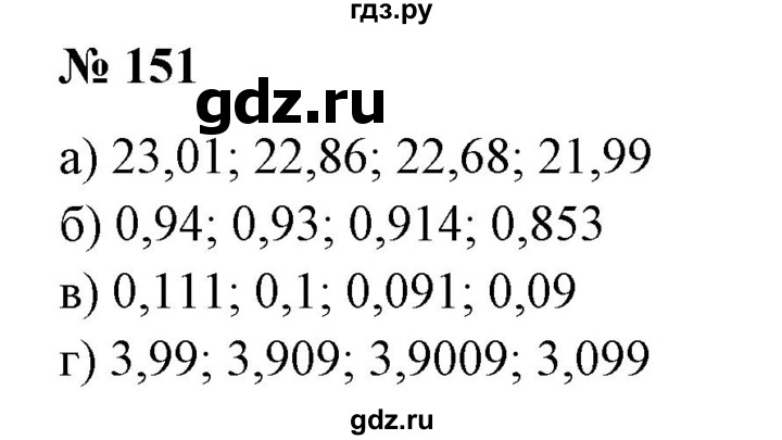 ГДЗ по математике 6 класс  Бунимович   упражнение - 151, Решебник №1 2014