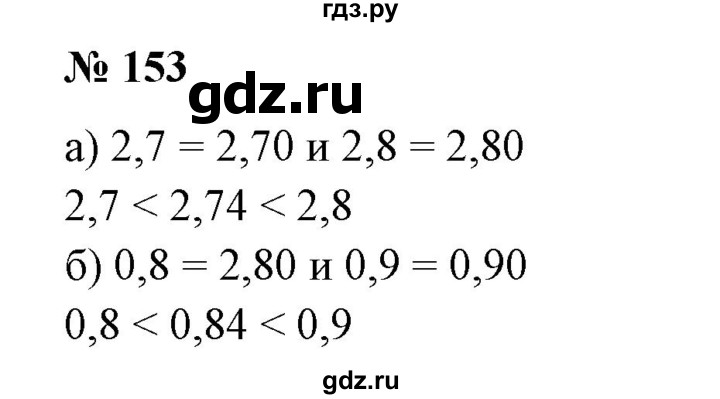 ГДЗ по математике 6 класс  Бунимович   упражнение - 153, Решебник №1 2014