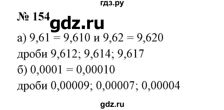 ГДЗ по математике 6 класс  Бунимович   упражнение - 154, Решебник №1 2014