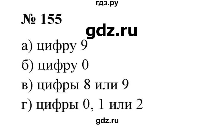 ГДЗ по математике 6 класс  Бунимович   упражнение - 155, Решебник №1 2014