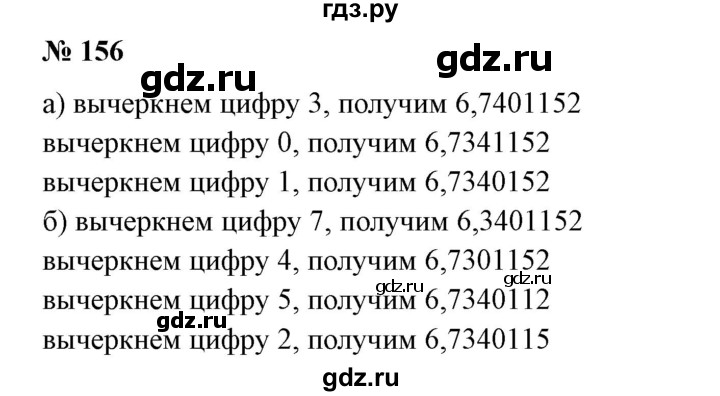 ГДЗ по математике 6 класс  Бунимович   упражнение - 156, Решебник №1 2014