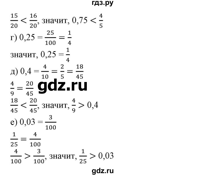 ГДЗ по математике 6 класс  Бунимович   упражнение - 157, Решебник №1 2014