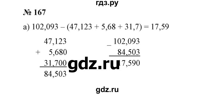 ГДЗ по математике 6 класс  Бунимович   упражнение - 167, Решебник №1 2014