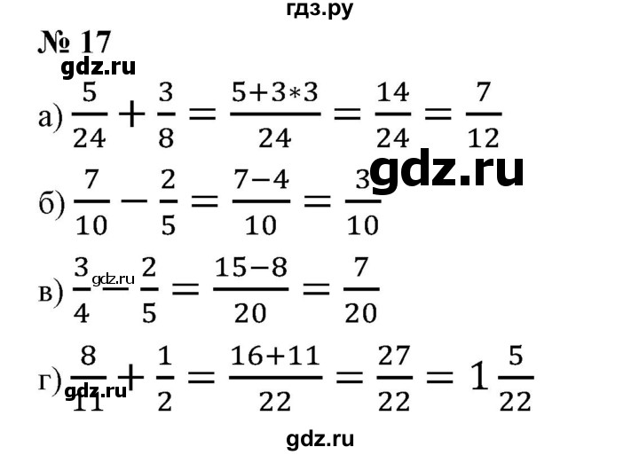 ГДЗ по математике 6 класс  Бунимович   упражнение - 17, Решебник №1 2014