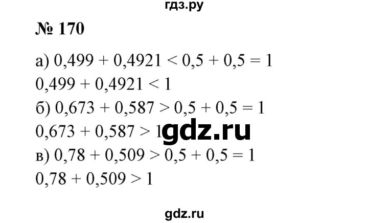 ГДЗ по математике 6 класс  Бунимович   упражнение - 170, Решебник №1 2014