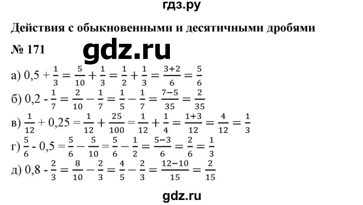 ГДЗ по математике 6 класс  Бунимович   упражнение - 171, Решебник №1 2014