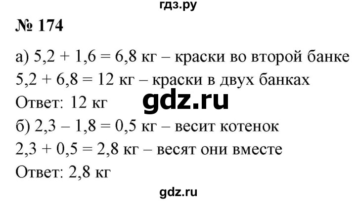 ГДЗ по математике 6 класс  Бунимович   упражнение - 174, Решебник №1 2014