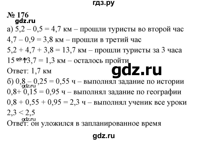 ГДЗ по математике 6 класс  Бунимович   упражнение - 176, Решебник №1 2014