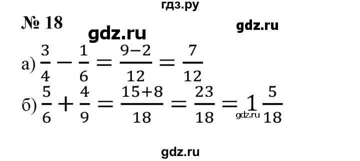 ГДЗ по математике 6 класс  Бунимович   упражнение - 18, Решебник №1 2014