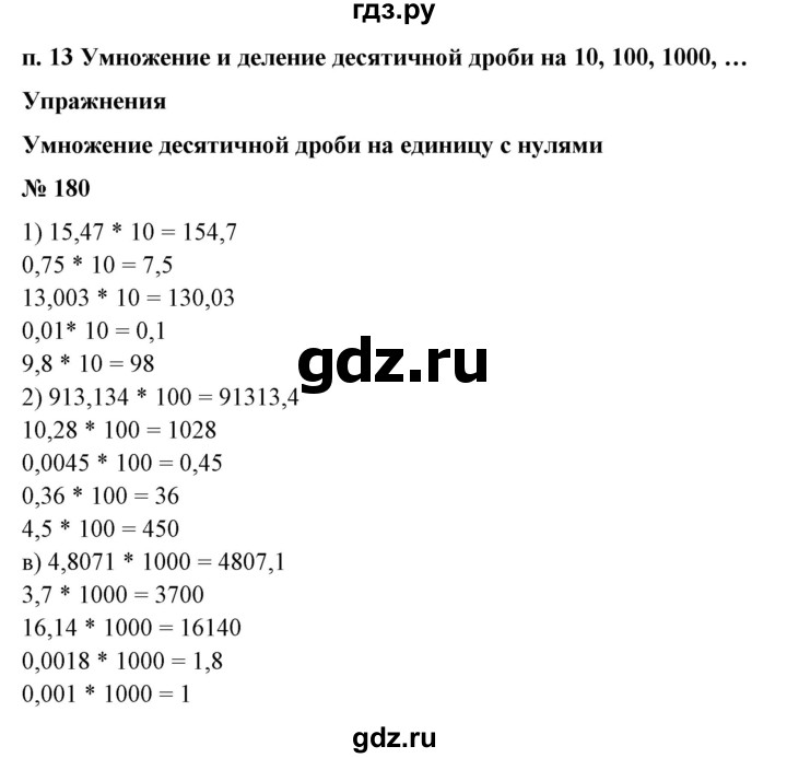 ГДЗ по математике 6 класс  Бунимович   упражнение - 180, Решебник №1 2014