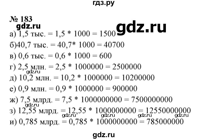 ГДЗ по математике 6 класс  Бунимович   упражнение - 183, Решебник №1 2014