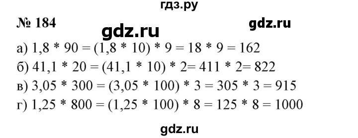 ГДЗ по математике 6 класс  Бунимович   упражнение - 184, Решебник №1 2014