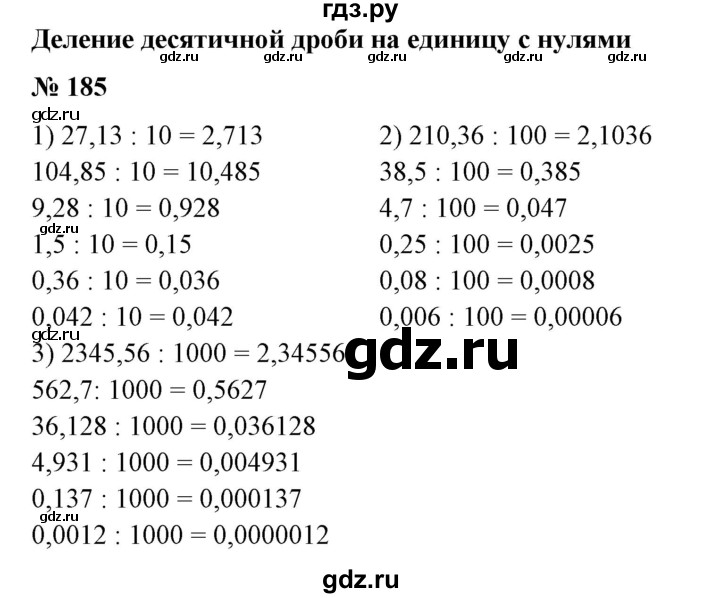 ГДЗ по математике 6 класс  Бунимович   упражнение - 185, Решебник №1 2014