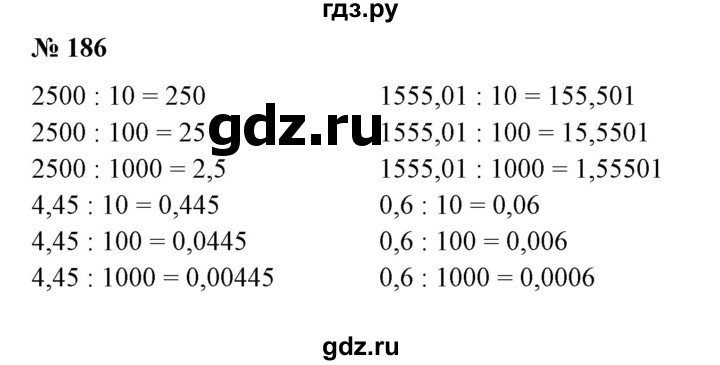 ГДЗ по математике 6 класс  Бунимович   упражнение - 186, Решебник №1 2014