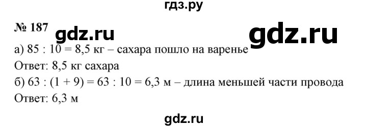 ГДЗ по математике 6 класс  Бунимович   упражнение - 187, Решебник №1 2014