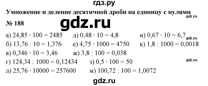 ГДЗ по математике 6 класс  Бунимович   упражнение - 188, Решебник №1 2014