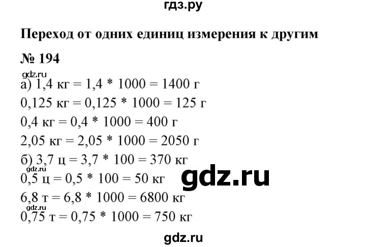 ГДЗ по математике 6 класс  Бунимович   упражнение - 194, Решебник №1 2014