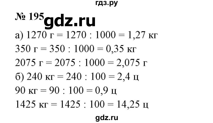 ГДЗ по математике 6 класс  Бунимович   упражнение - 195, Решебник №1 2014