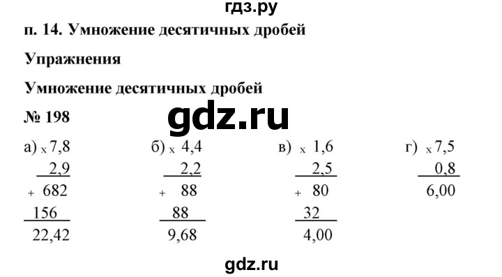 ГДЗ по математике 6 класс  Бунимович   упражнение - 198, Решебник №1 2014