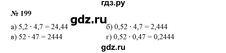 ГДЗ по математике 6 класс  Бунимович   упражнение - 199, Решебник №1 2014