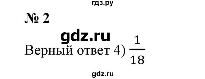 ГДЗ по математике 6 класс  Бунимович   упражнение - 2, Решебник №1 2014