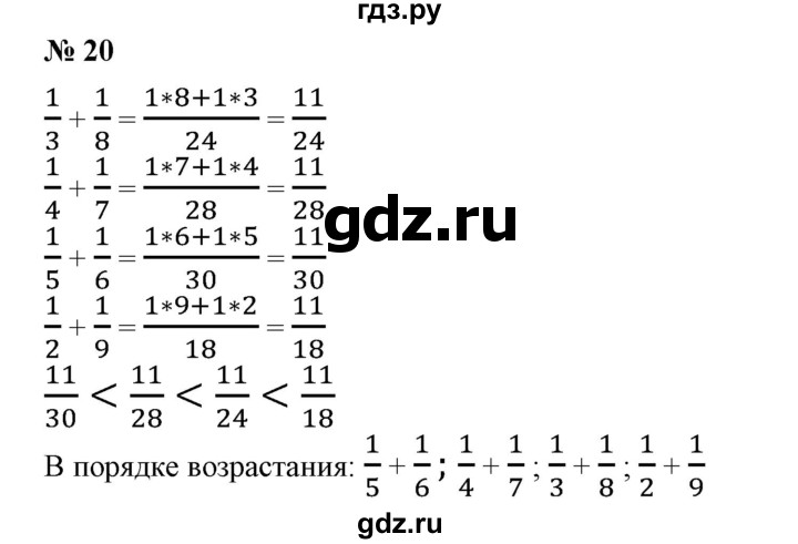 ГДЗ по математике 6 класс  Бунимович   упражнение - 20, Решебник №1 2014