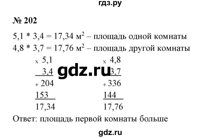 ГДЗ по математике 6 класс  Бунимович   упражнение - 202, Решебник №1 2014