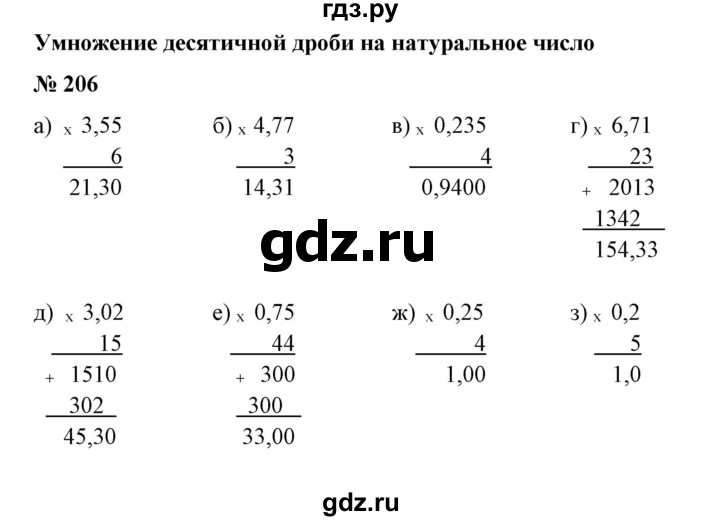 ГДЗ по математике 6 класс  Бунимович   упражнение - 206, Решебник №1 2014