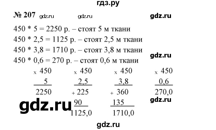 ГДЗ по математике 6 класс  Бунимович   упражнение - 207, Решебник №1 2014